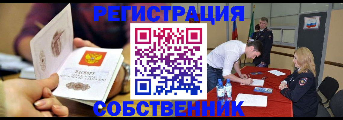 временная регистрация купить в Немане