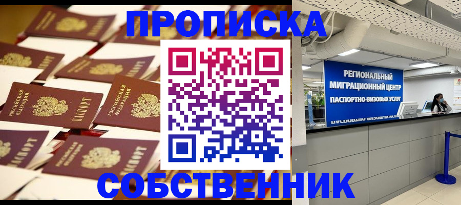 прописка в Немане