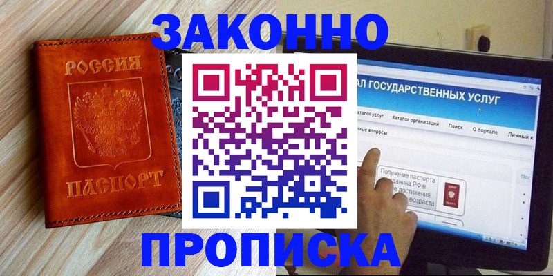 прописка гарантия в Немане