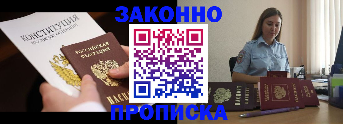 прописка от собственника в Немане