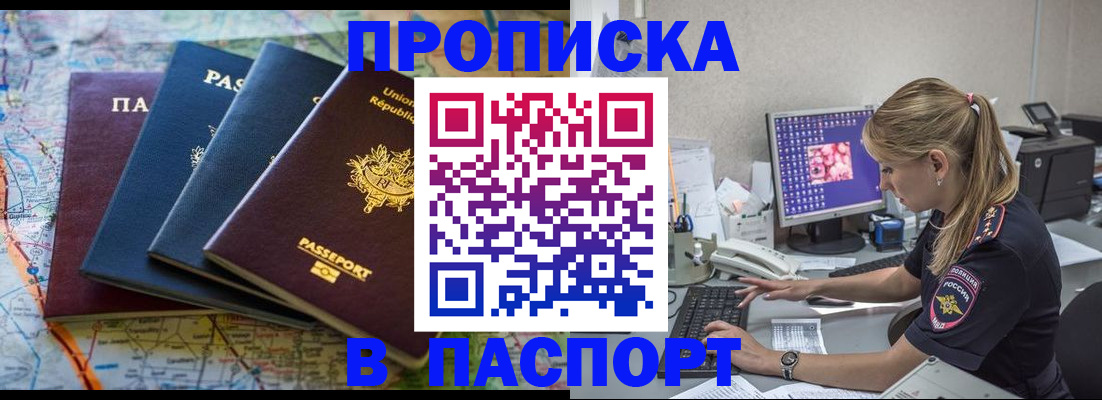 прописка в квартире в Немане